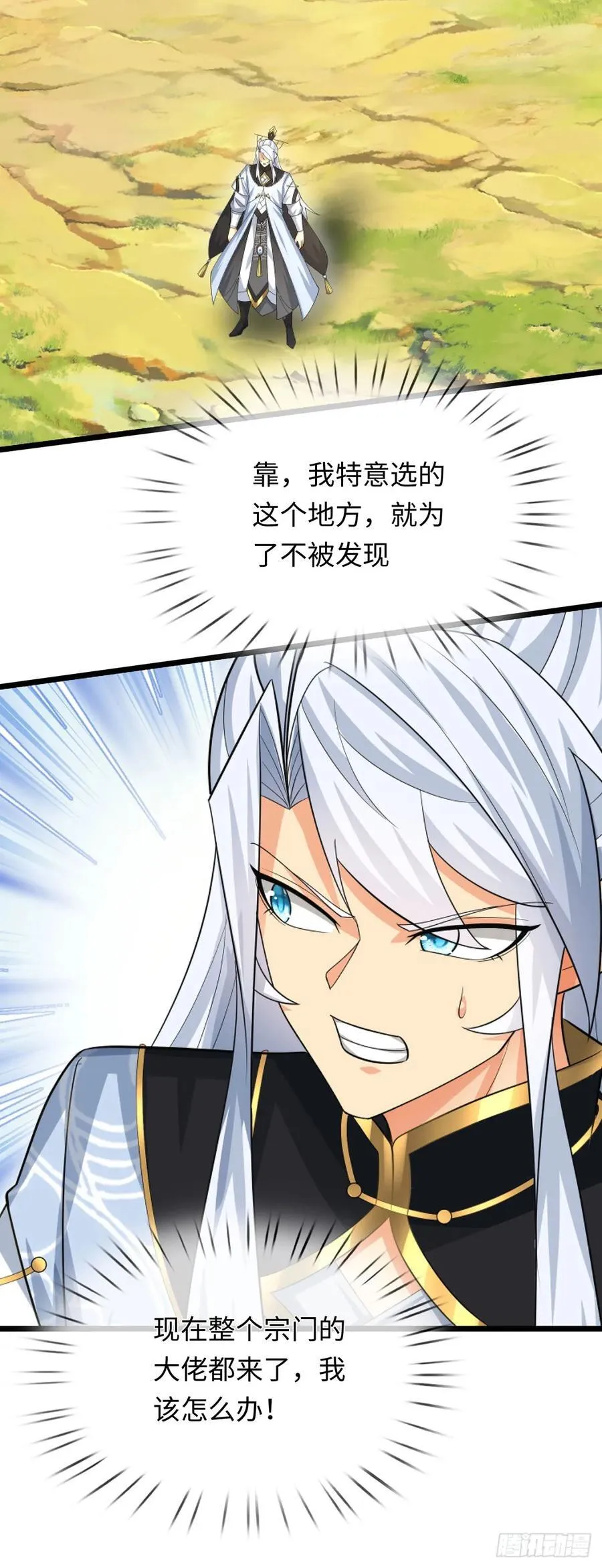 第96话 可别玩我了！ 第12页