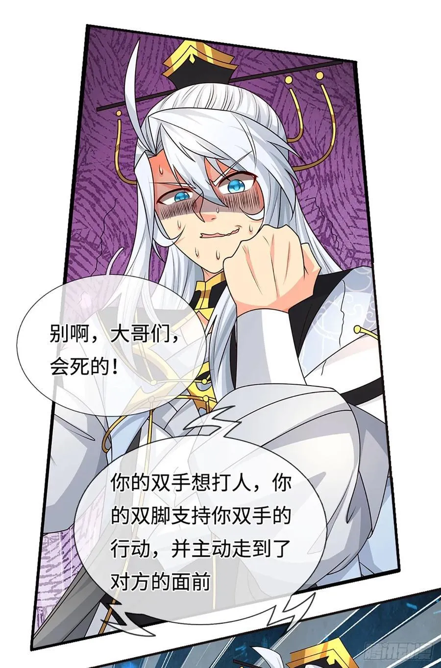 第96话 可别玩我了！ 第14页