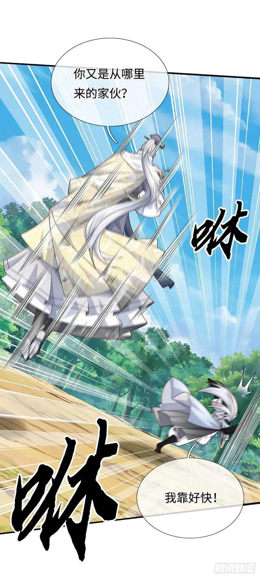 第96话 可别玩我了！ 第16页