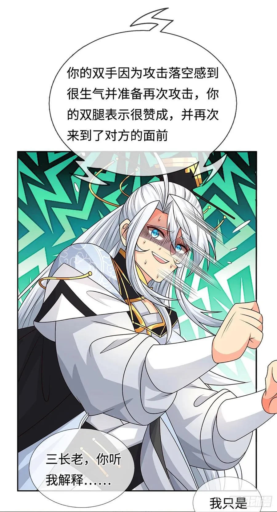 第96话 可别玩我了！ 第18页