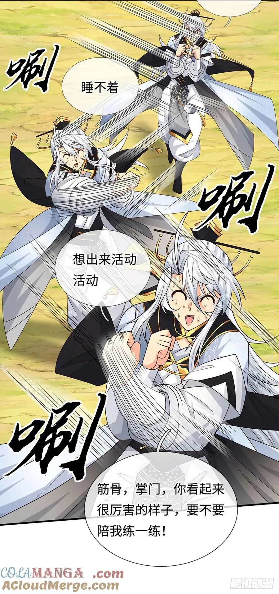 第96话 可别玩我了！ 第19页