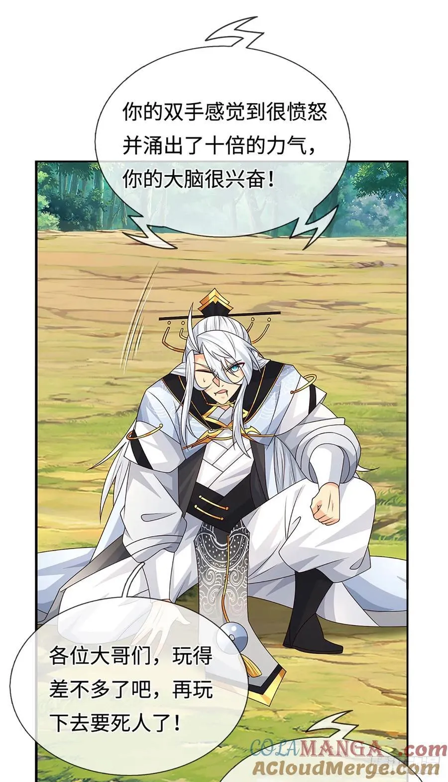 第96话 可别玩我了！ 第23页
