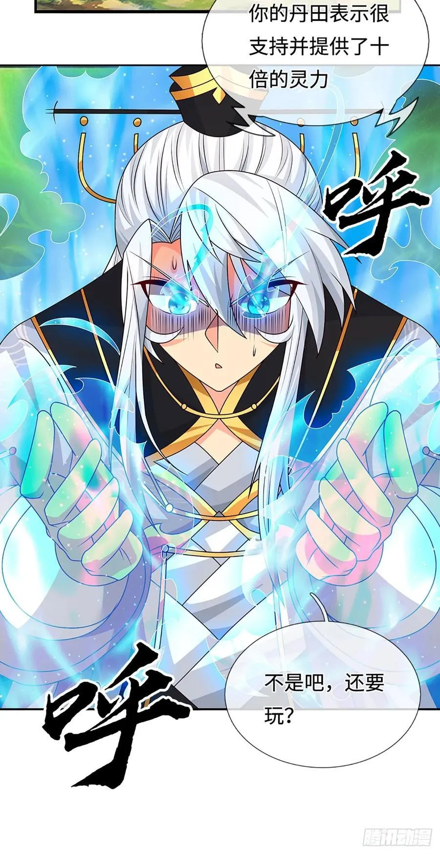 第96话 可别玩我了！ 第24页
