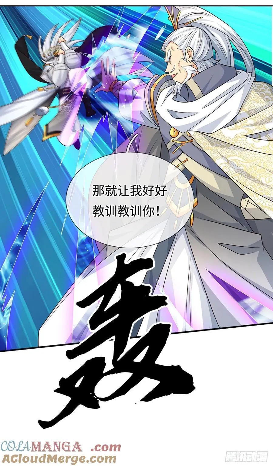 第96话 可别玩我了！ 第27页