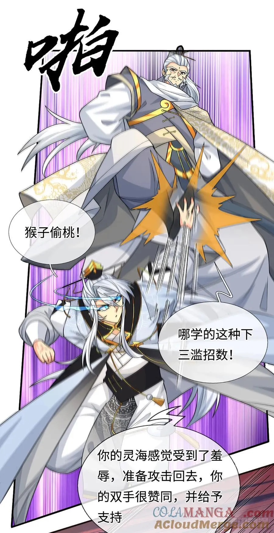 第96话 可别玩我了！ 第31页