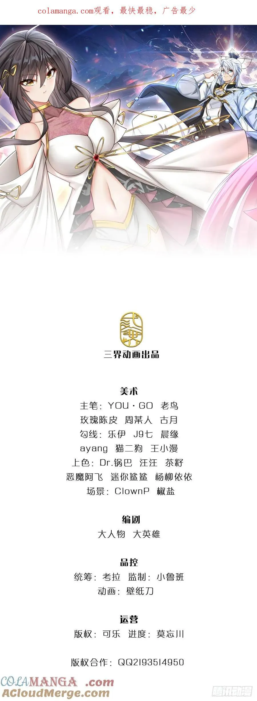 第97话 百门盛会 第1页