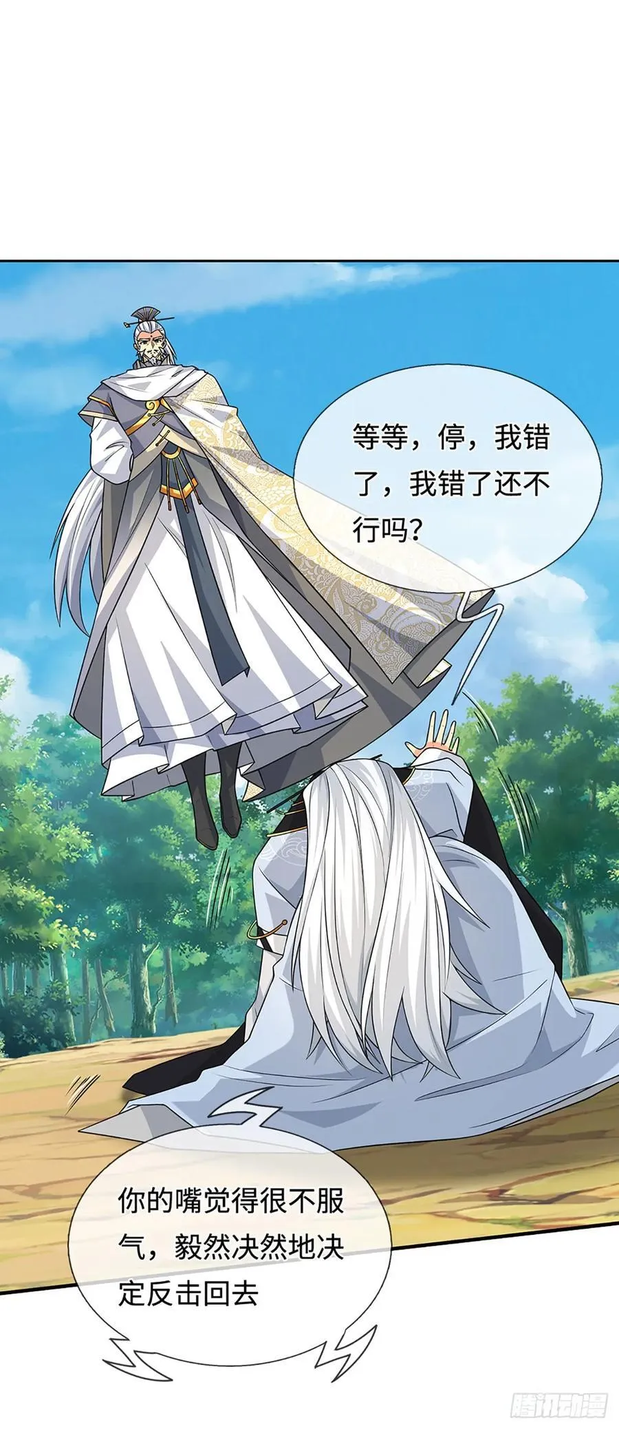 第97话 百门盛会 第2页