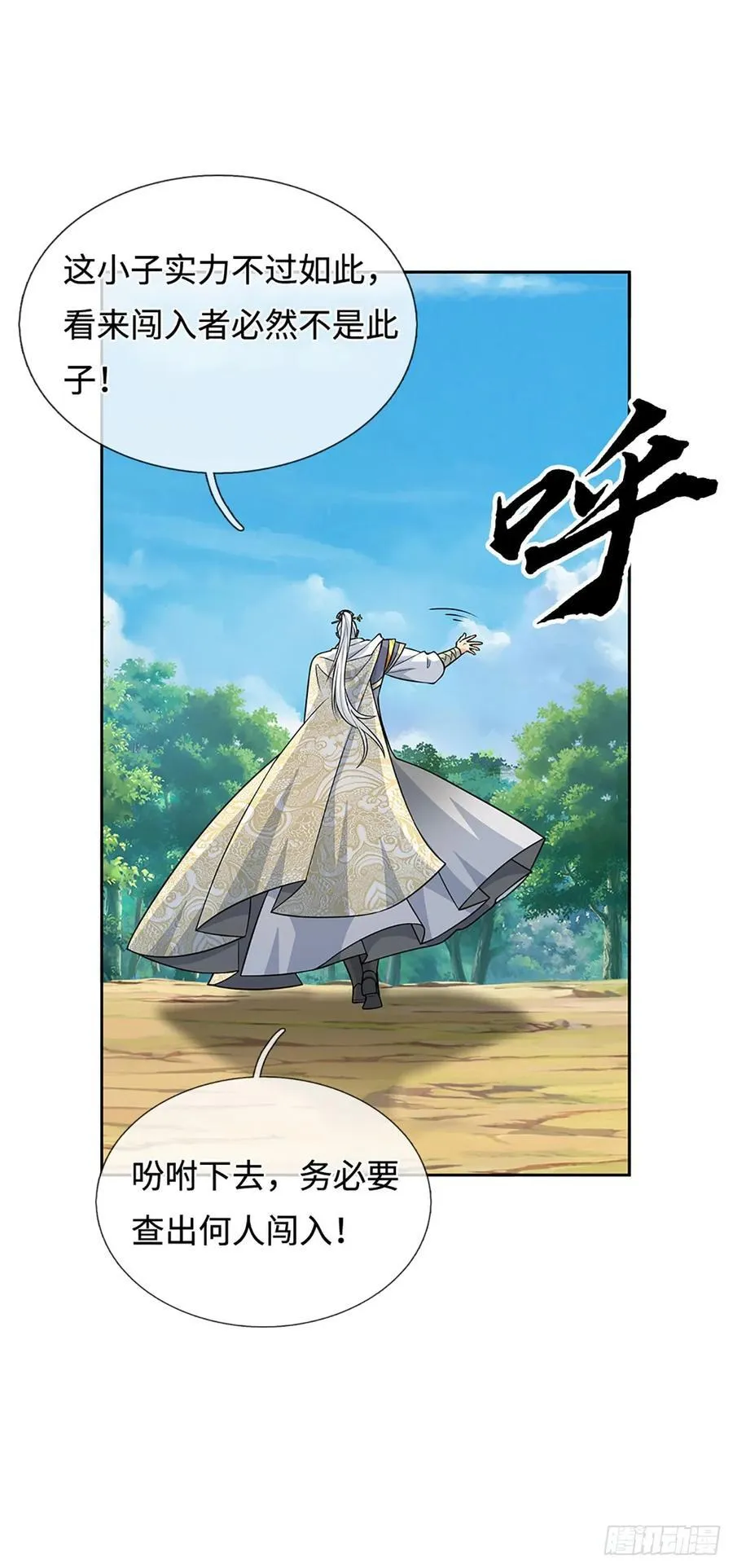 第97话 百门盛会 第6页