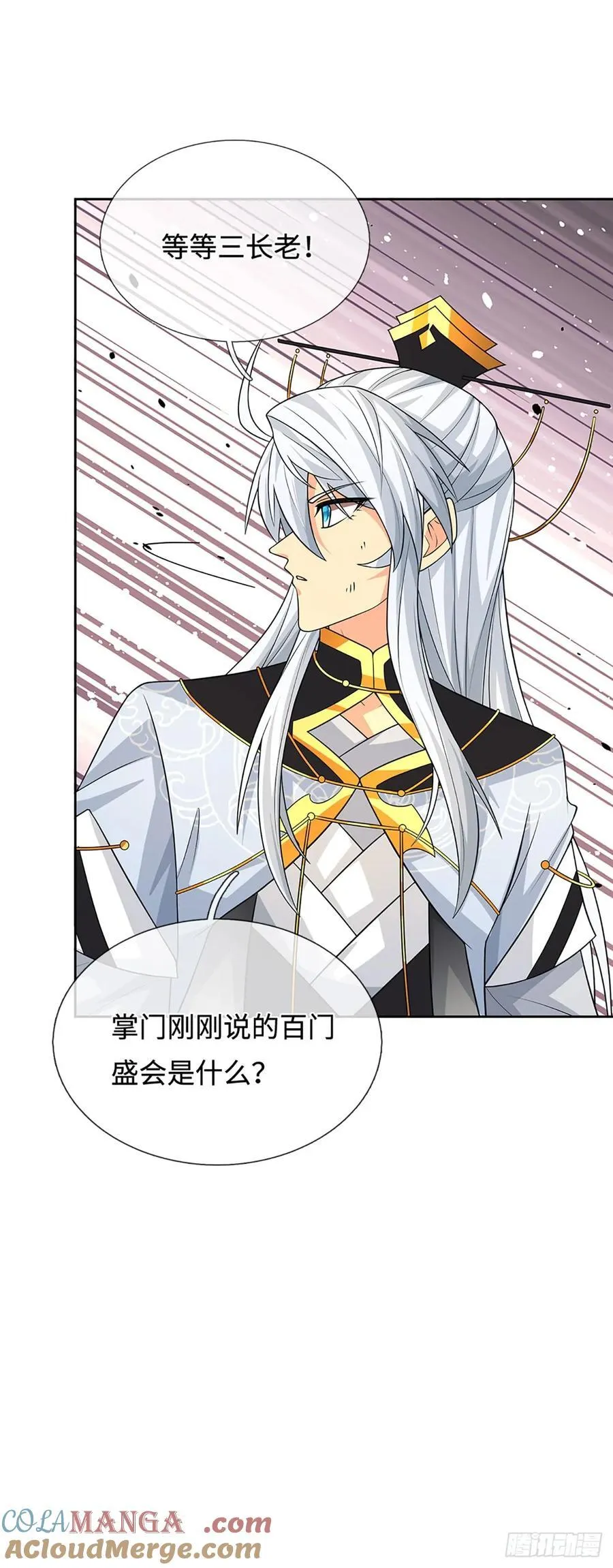第97话 百门盛会 第11页