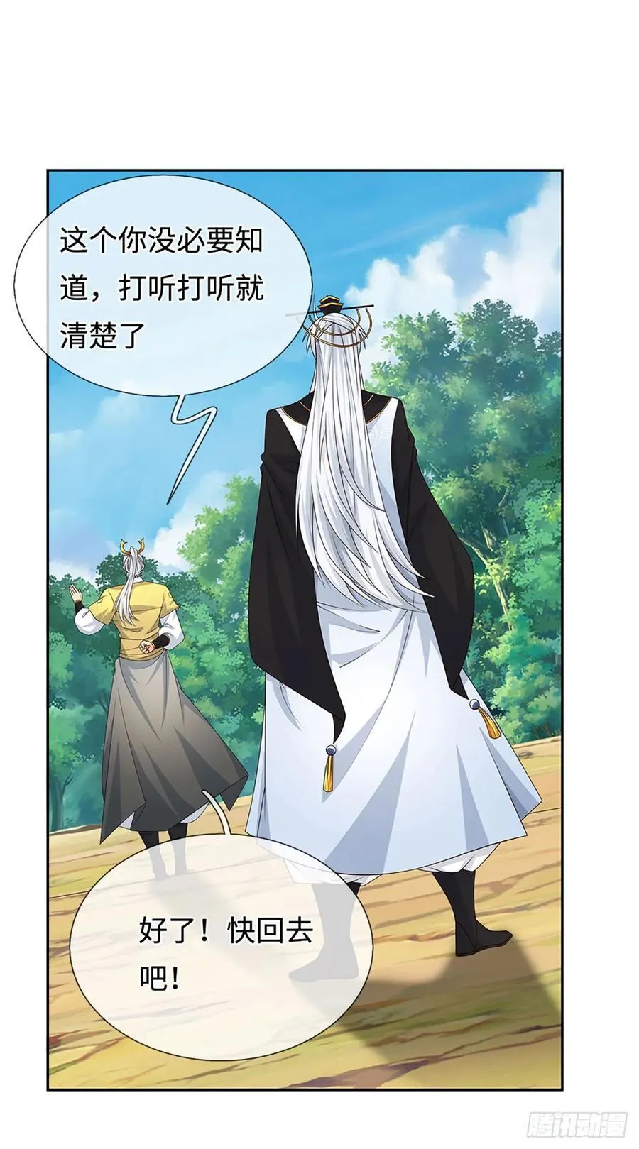 第97话 百门盛会 第12页