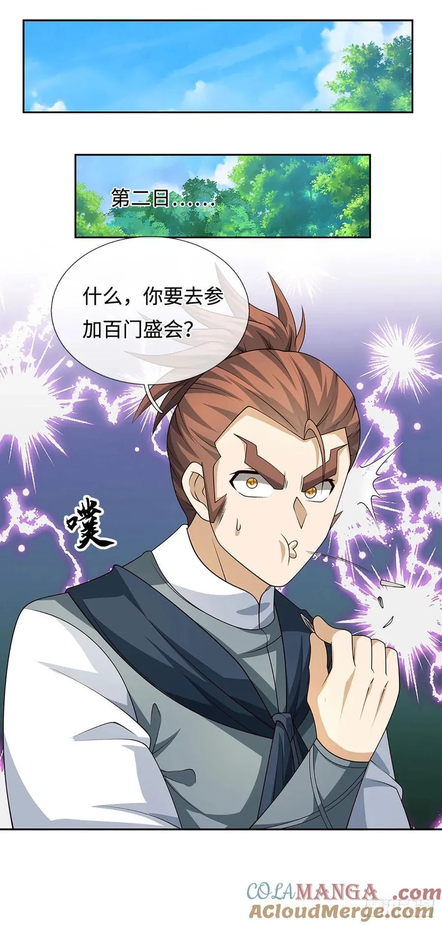 第97话 百门盛会 第13页