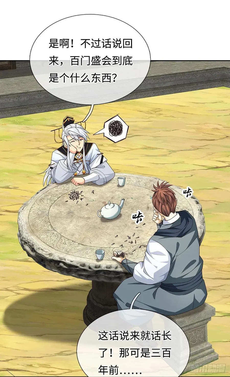 第97话 百门盛会 第14页