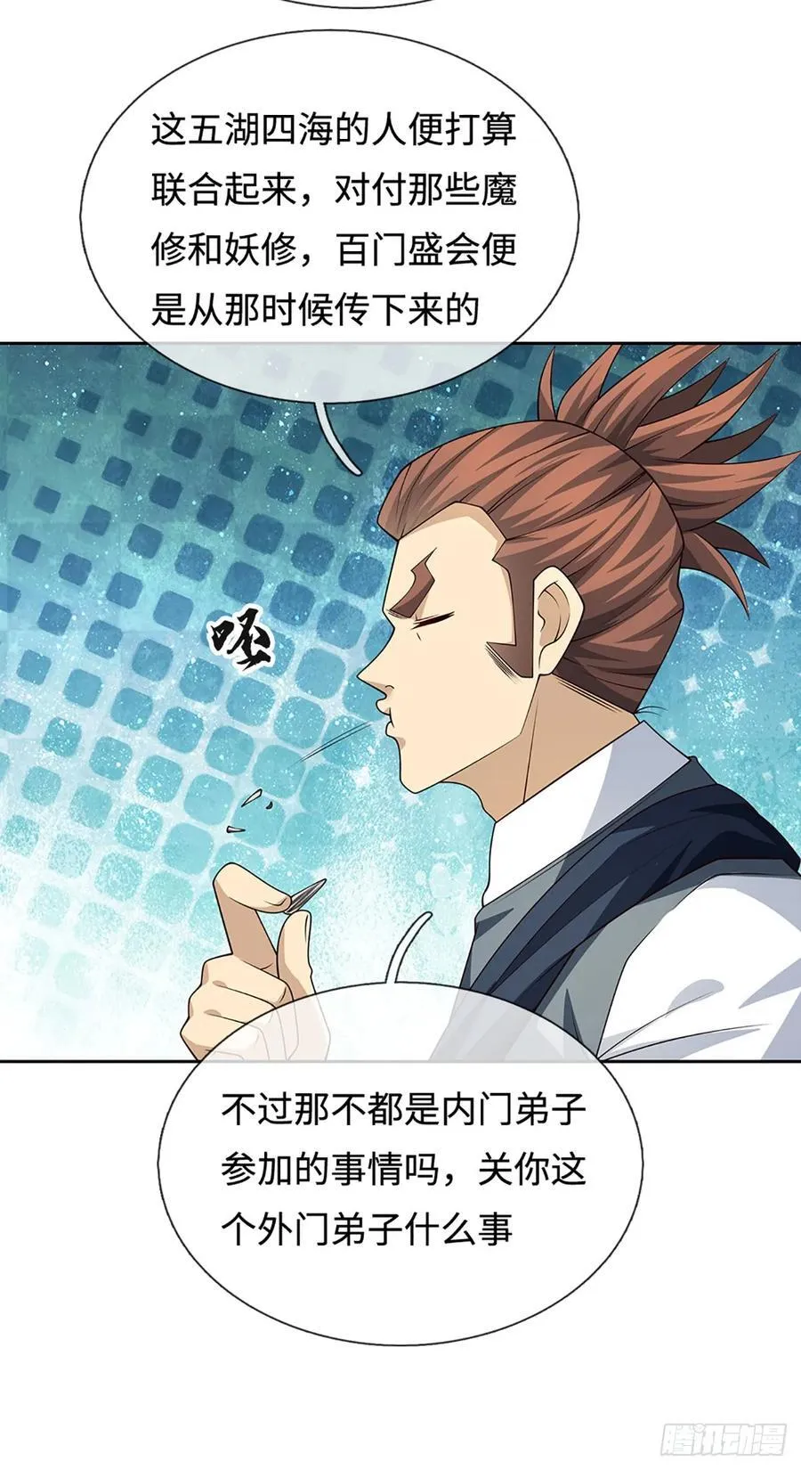 第97话 百门盛会 第16页