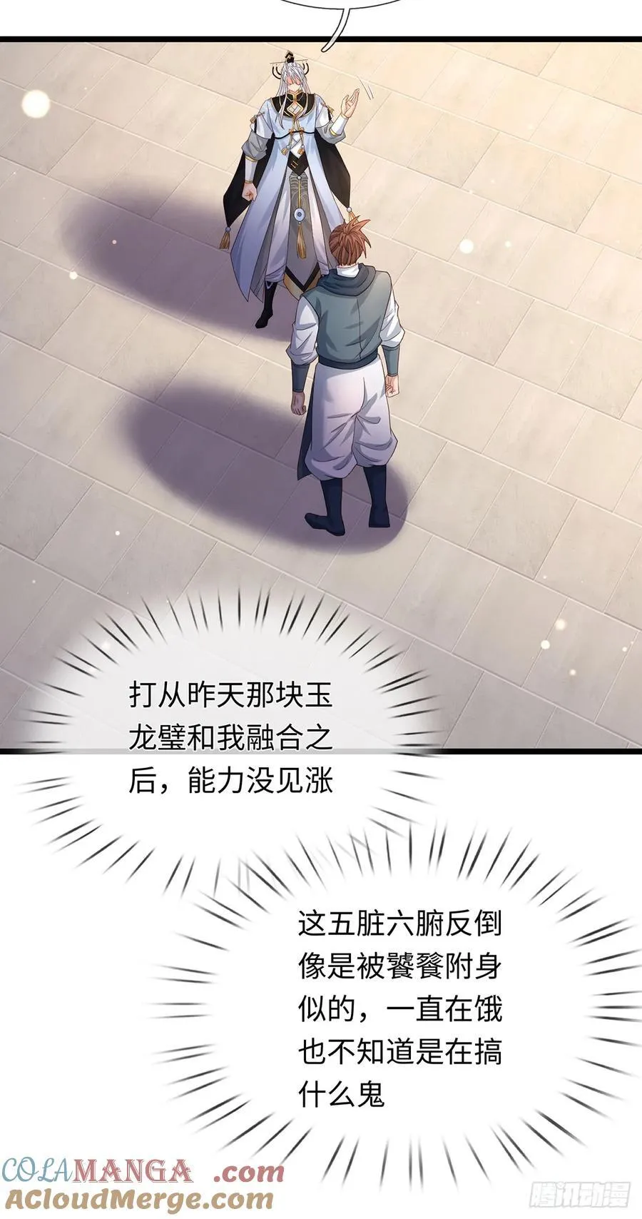 第97话 百门盛会 第27页