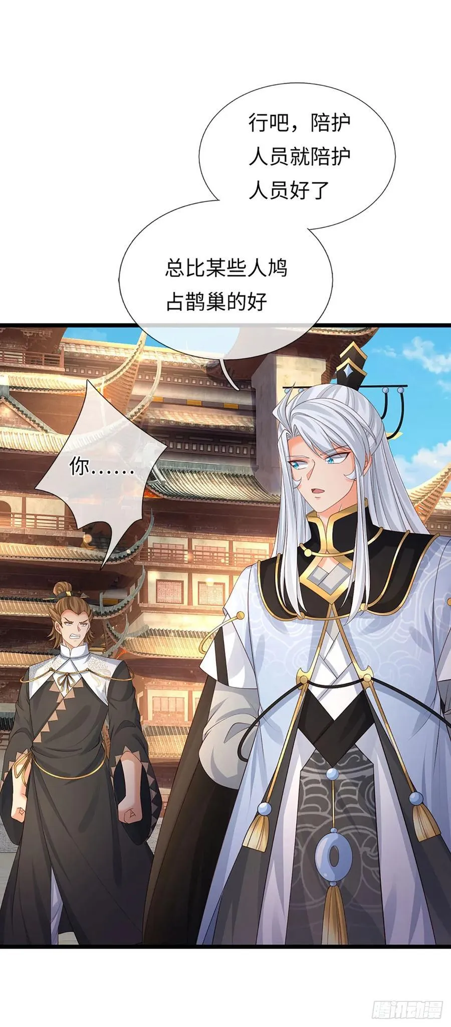 第99话 陪护人员 第22页