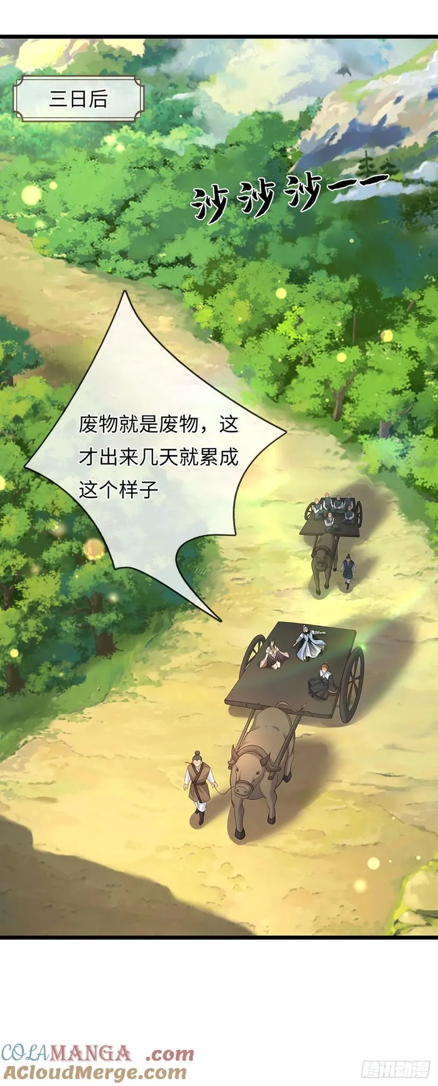 第99话 陪护人员 第29页