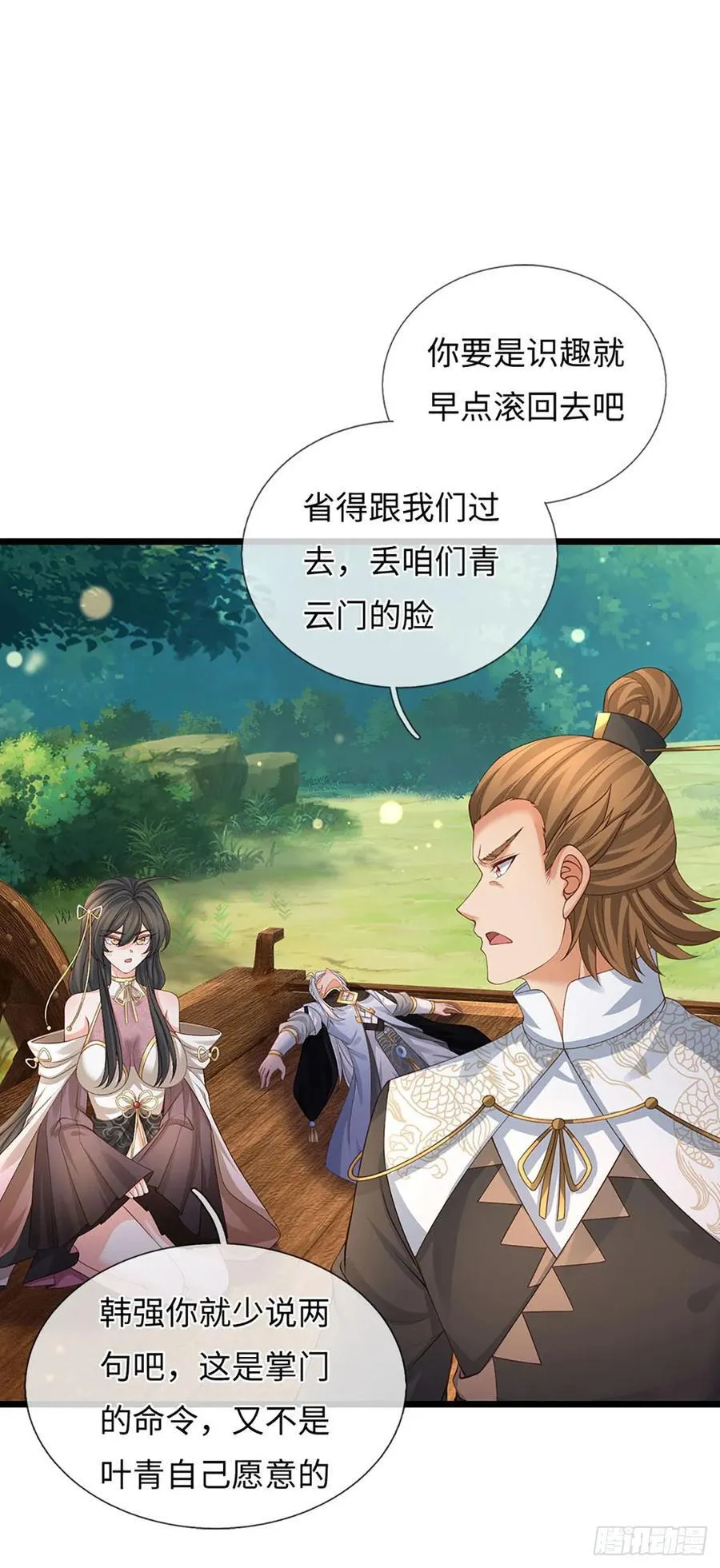 第99话 陪护人员 第30页