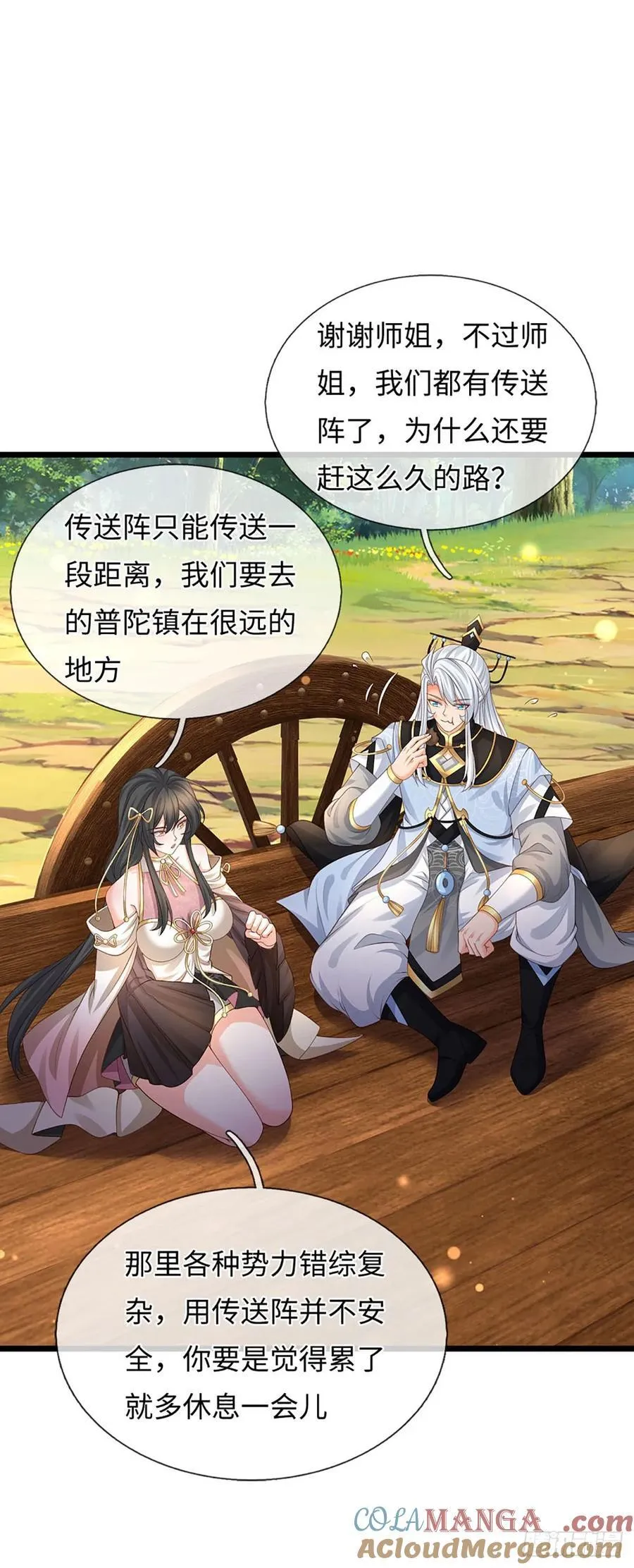 第99话 陪护人员 第33页