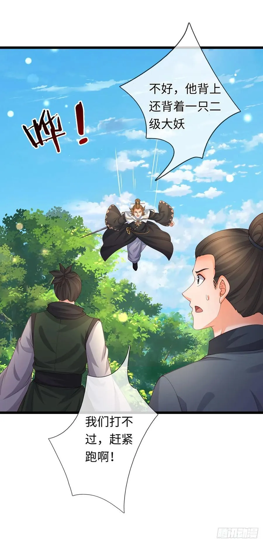 第100话 一个都不能少 第6页