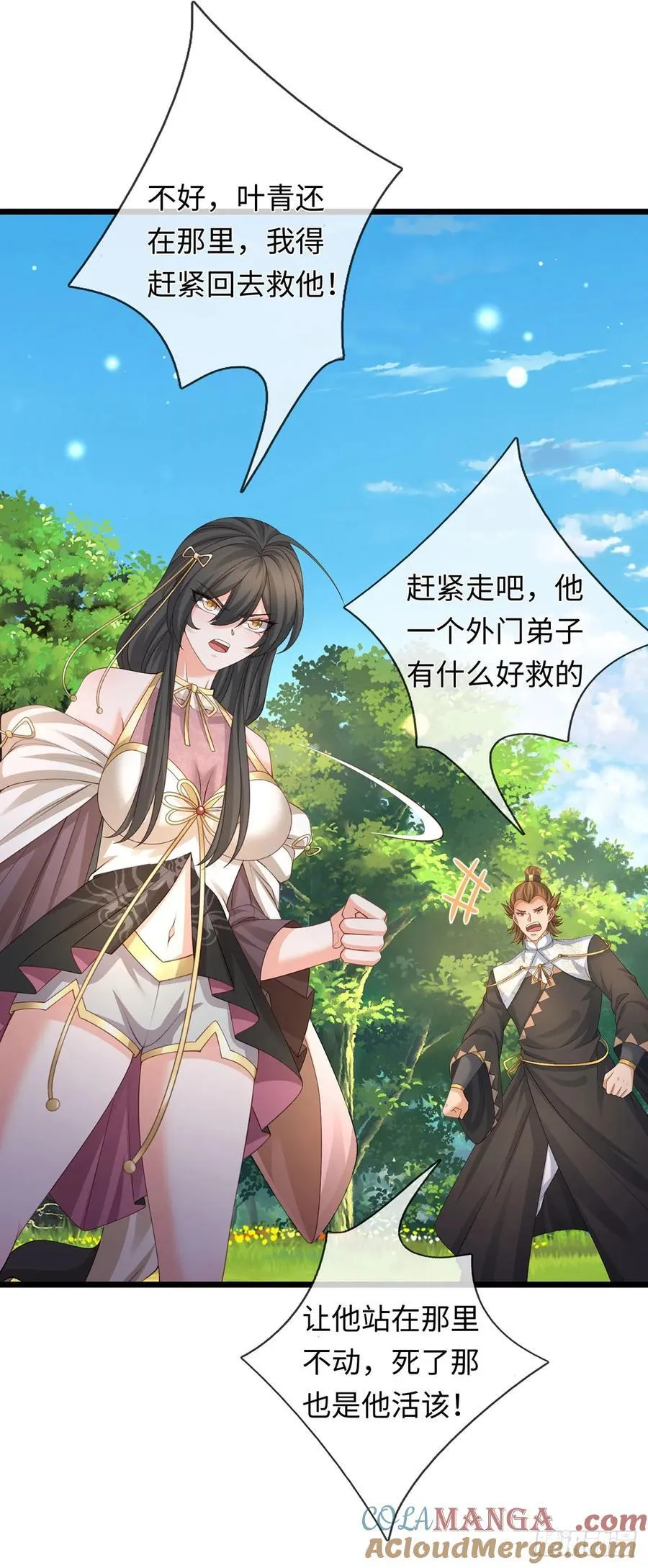 第100话 一个都不能少 第11页