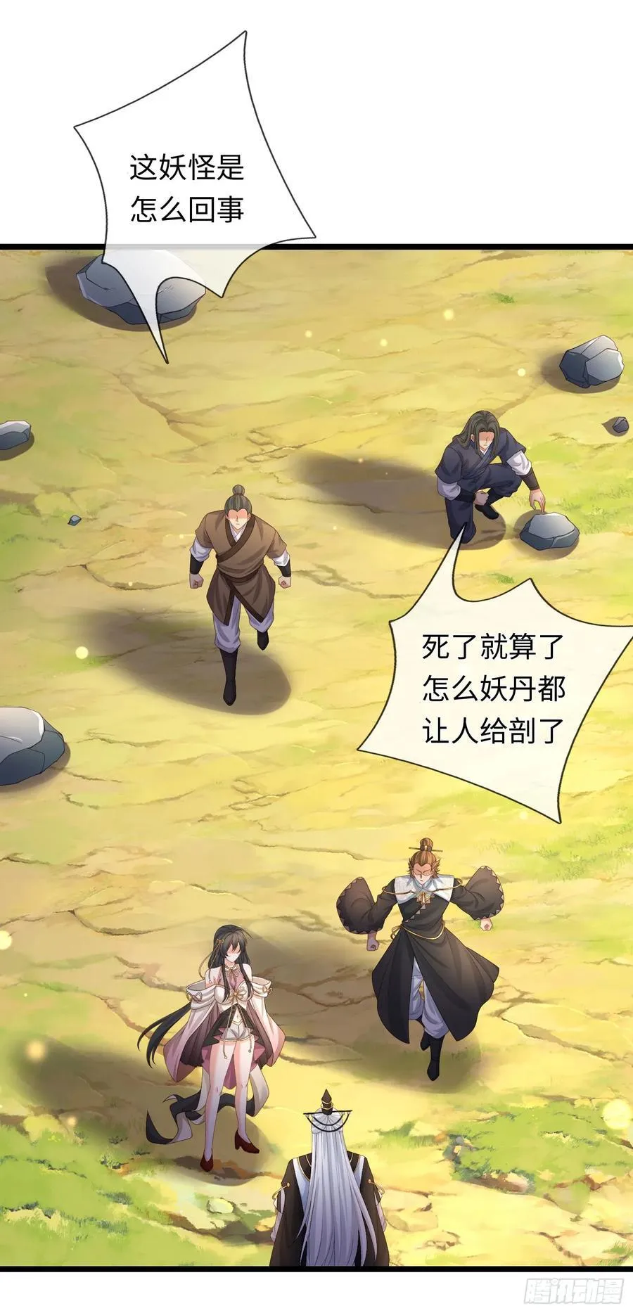 第100话 一个都不能少 第26页