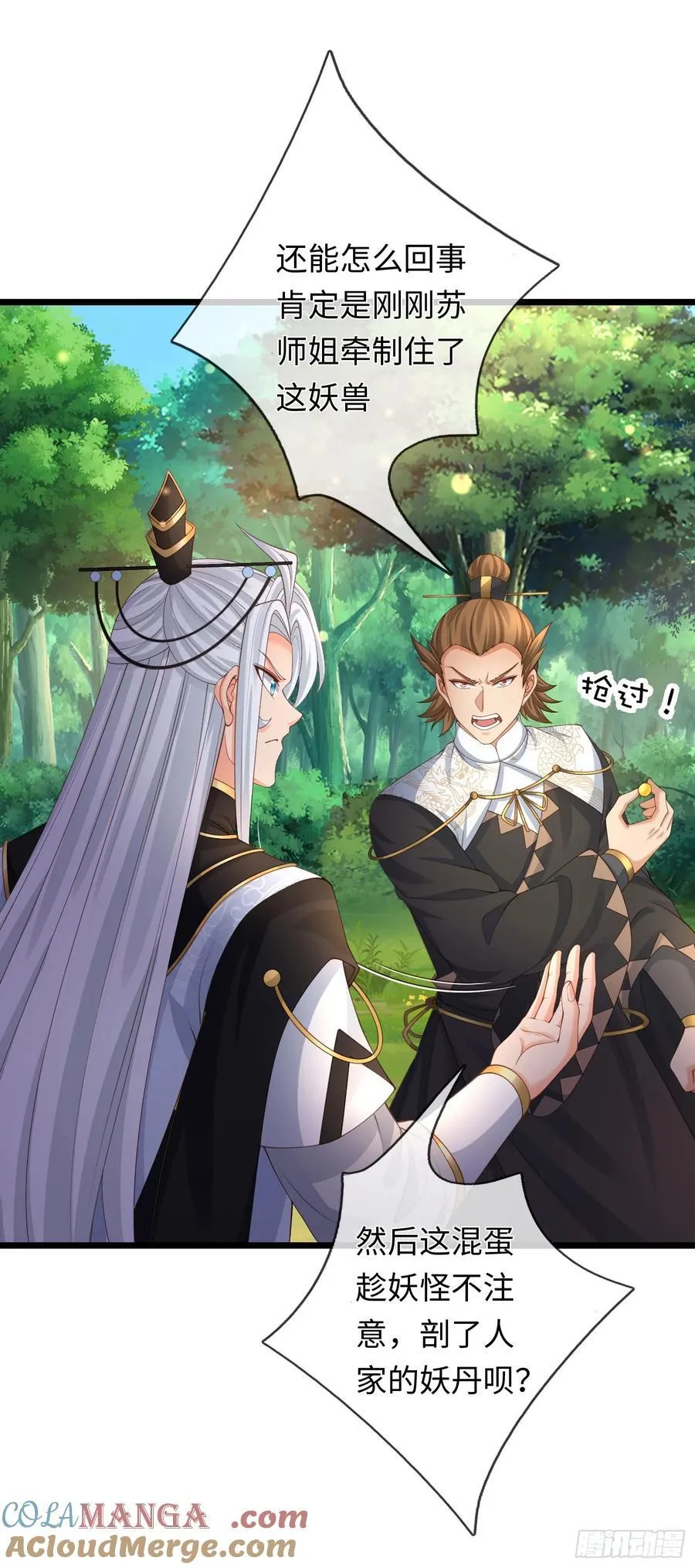 第100话 一个都不能少 第27页