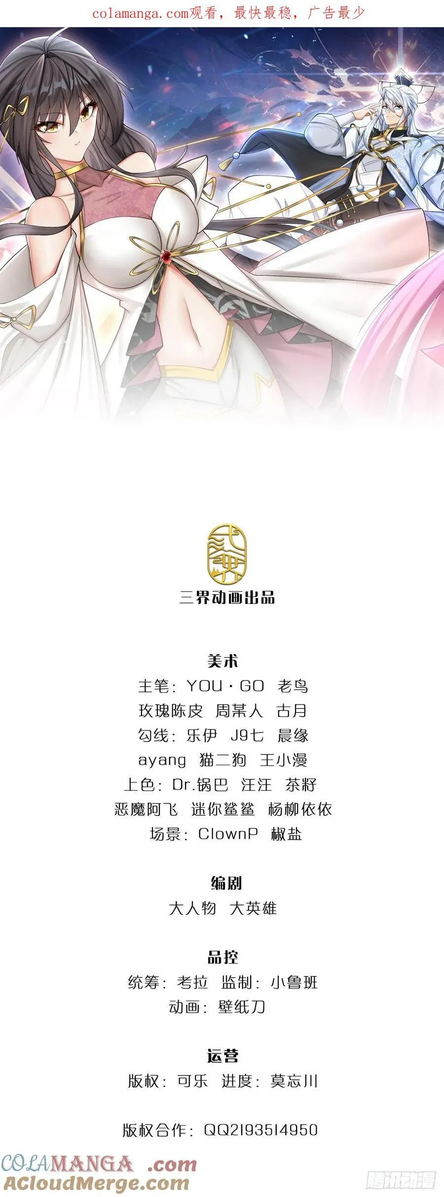第101话 你惹他干嘛？ 第1页