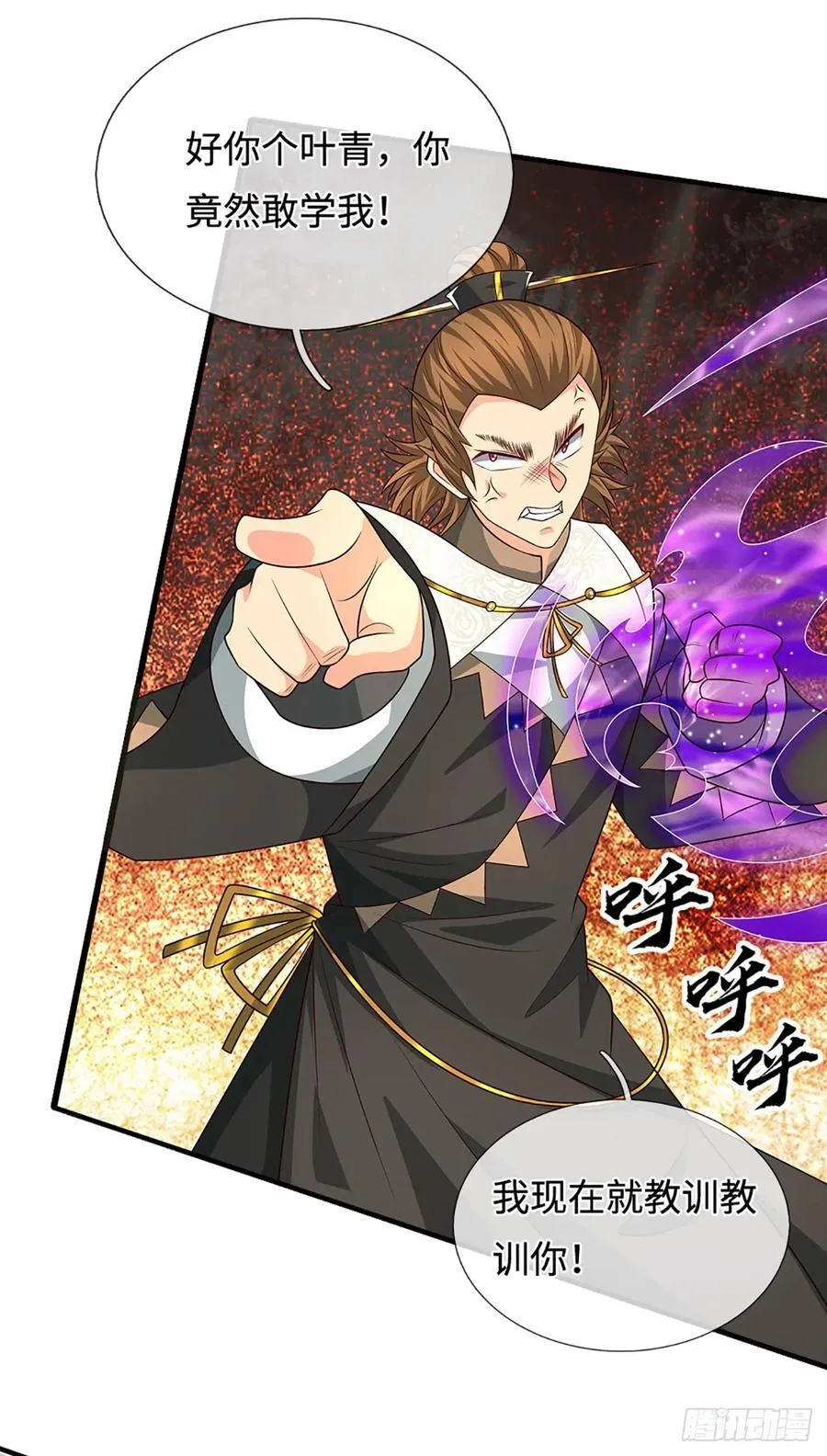 第101话 你惹他干嘛？ 第14页