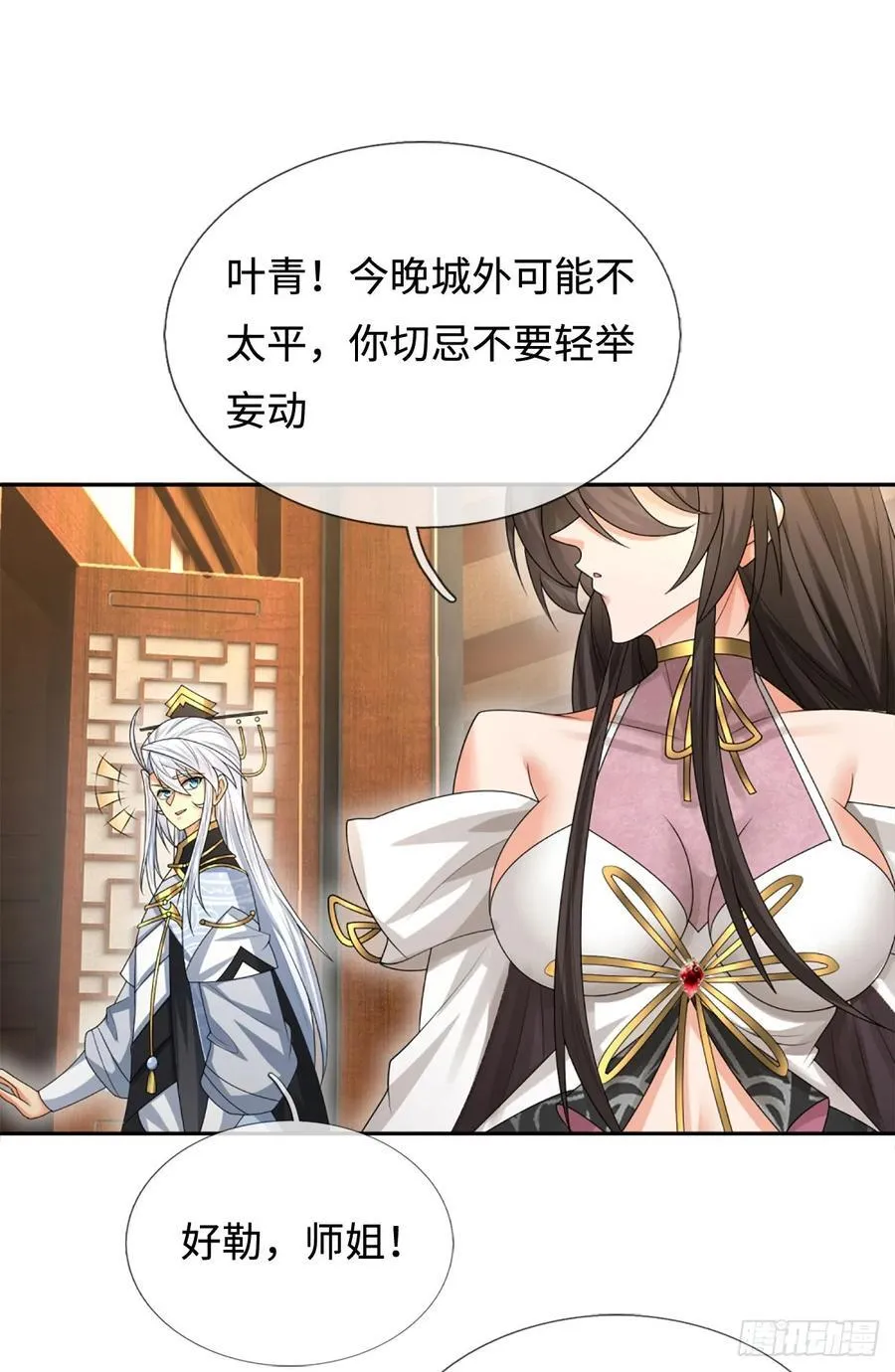 第101话 你惹他干嘛？ 第24页