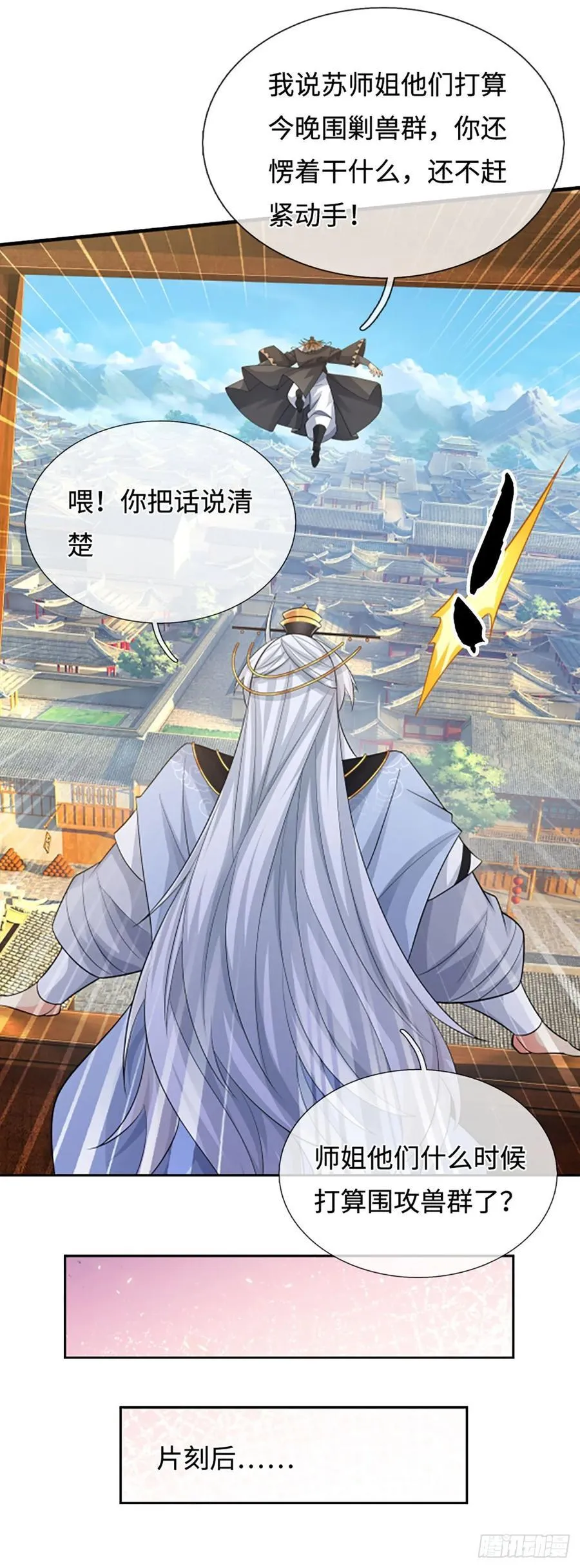 第102话 奸人使坏，兽潮来袭 第6页