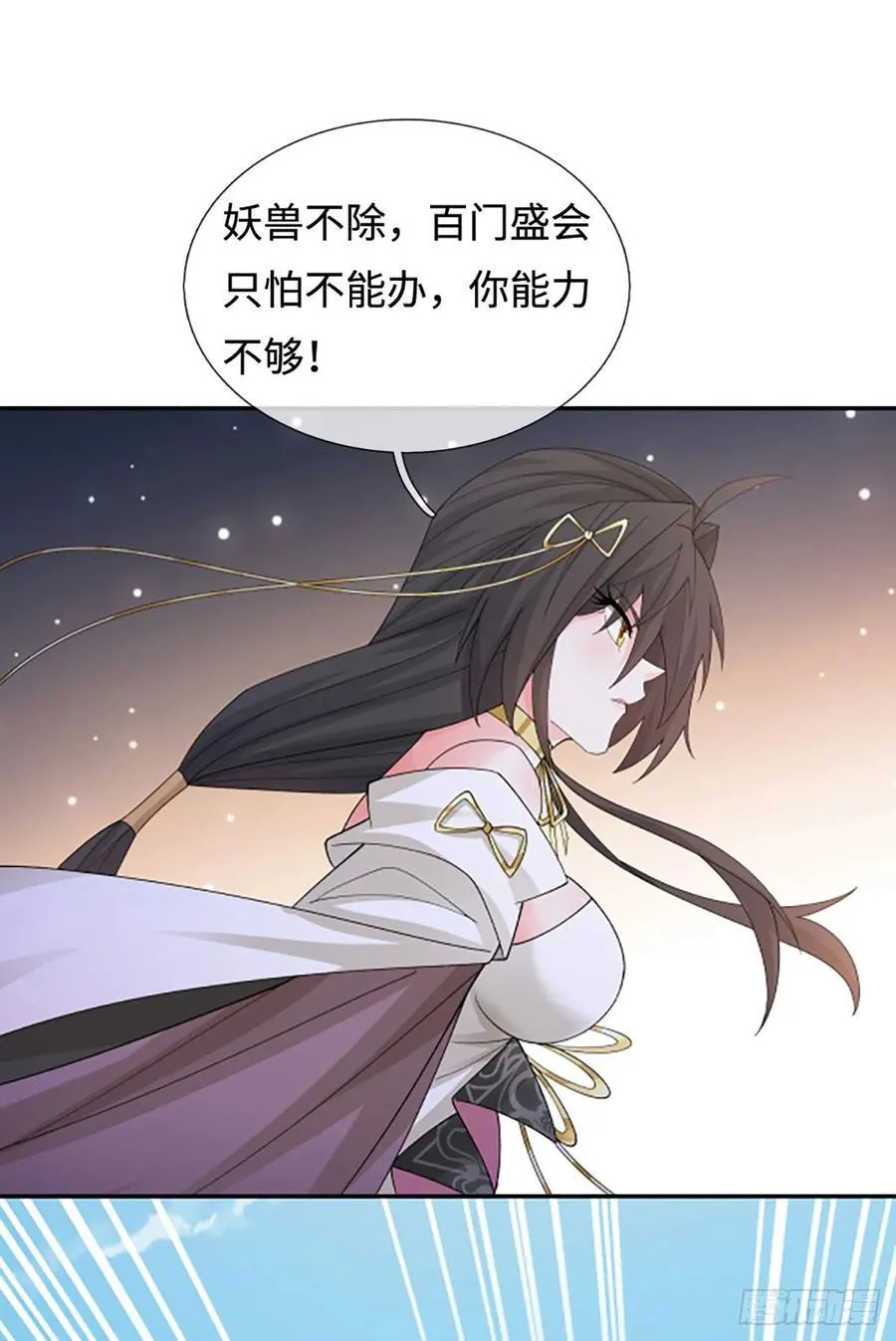 第102话 奸人使坏，兽潮来袭 第8页
