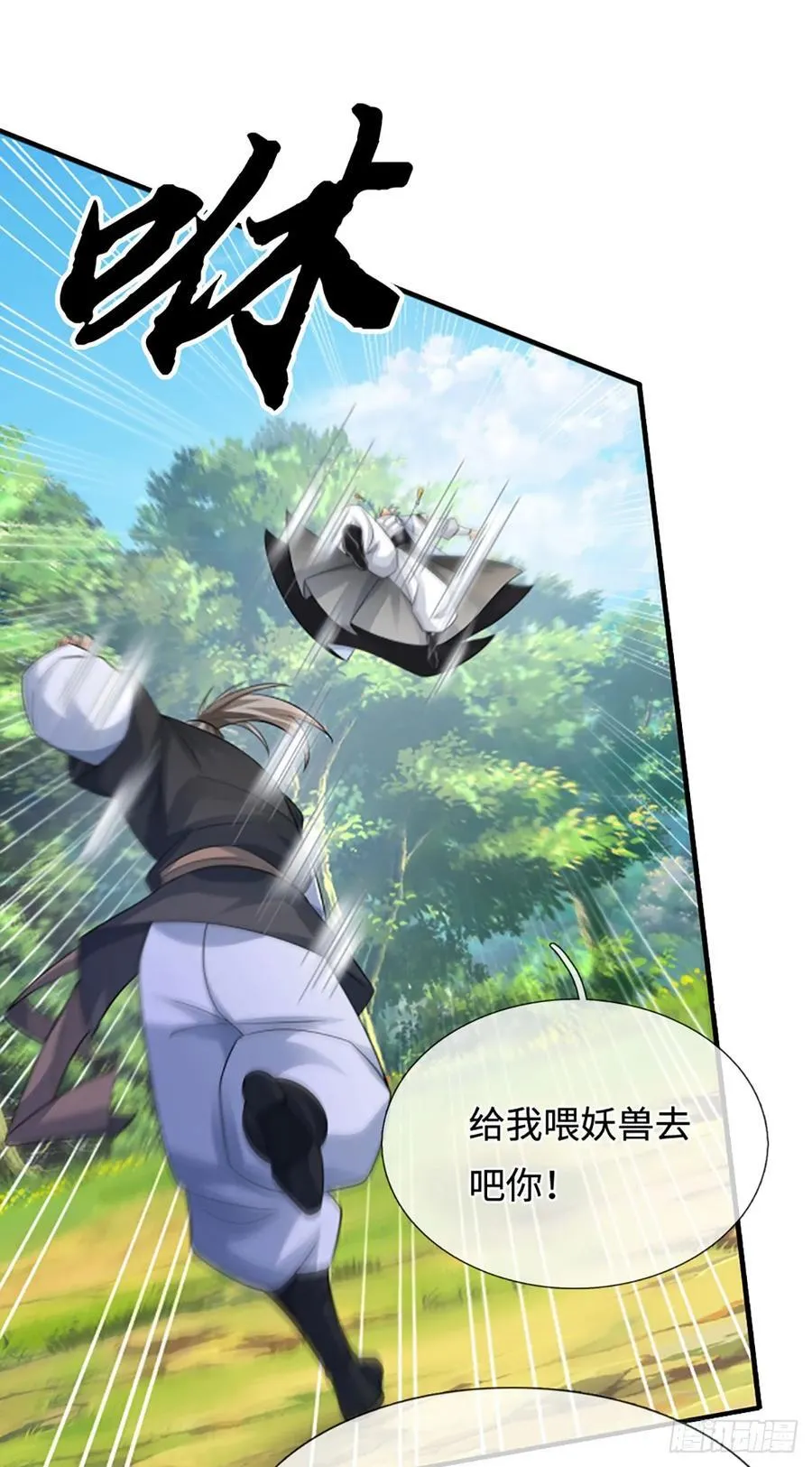 第102话 奸人使坏，兽潮来袭 第16页