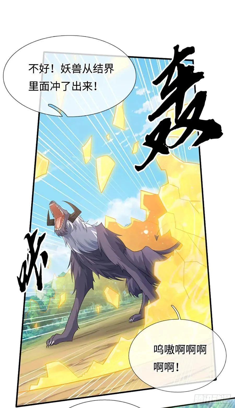 第102话 奸人使坏，兽潮来袭 第24页