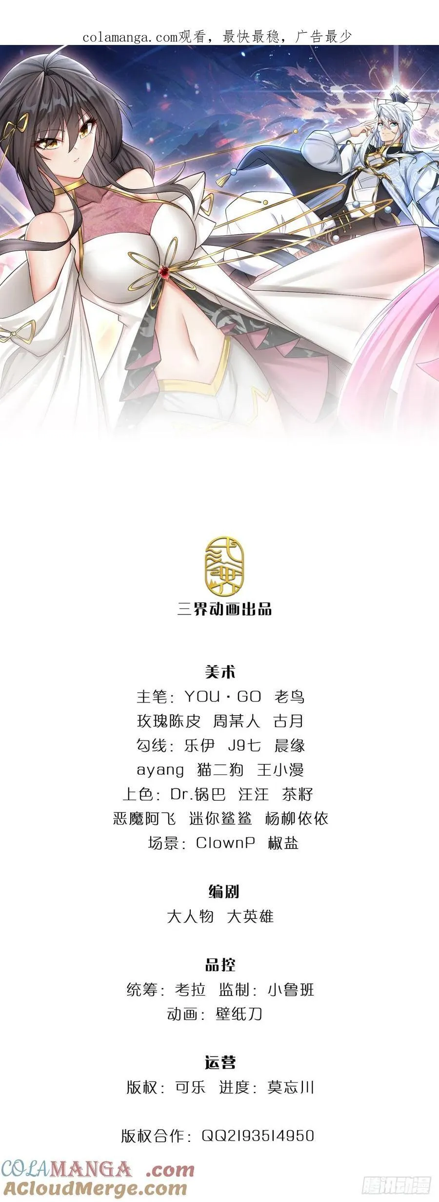 第103话 倒打一耙 第1页