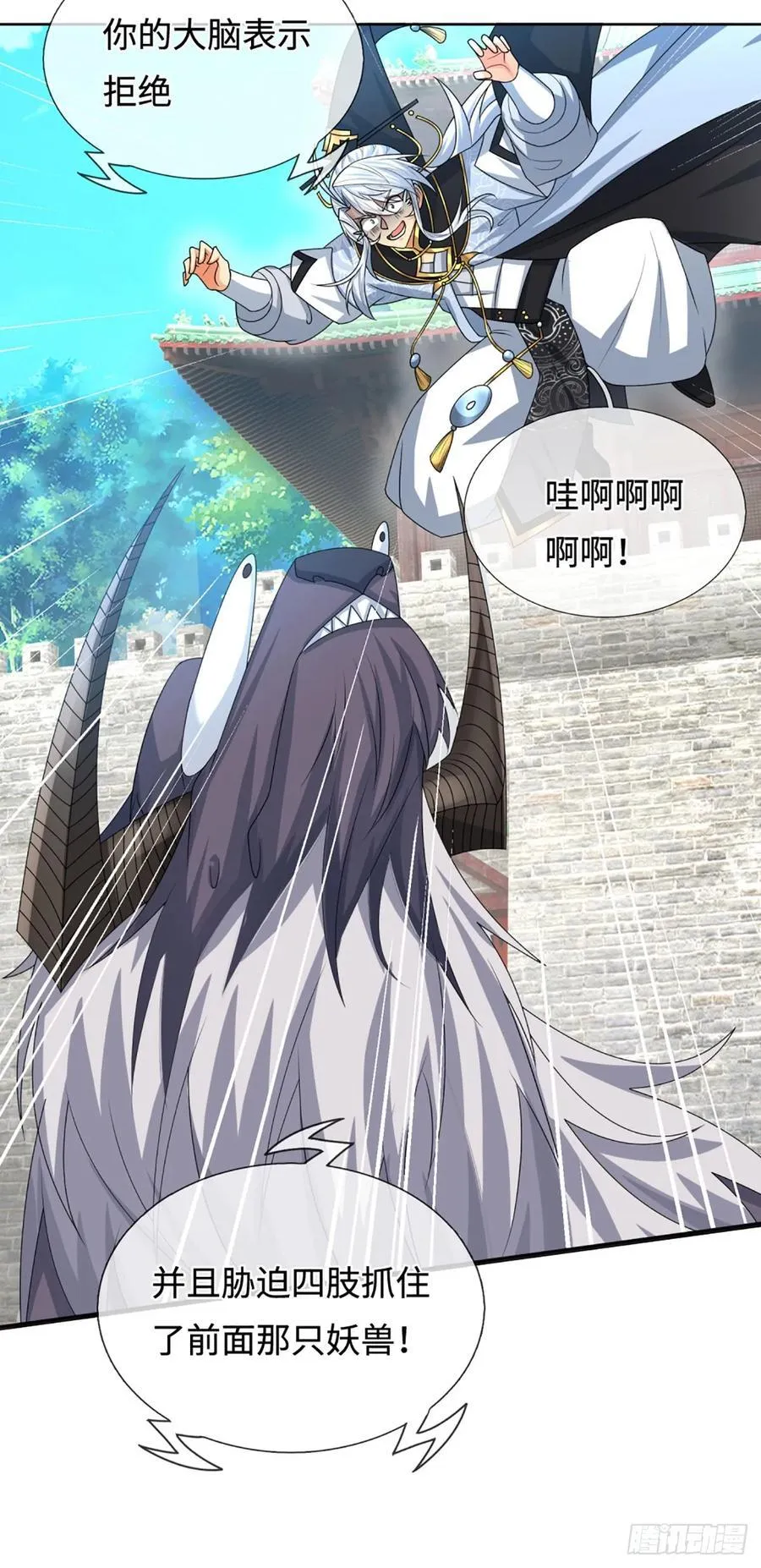 第103话 倒打一耙 第4页