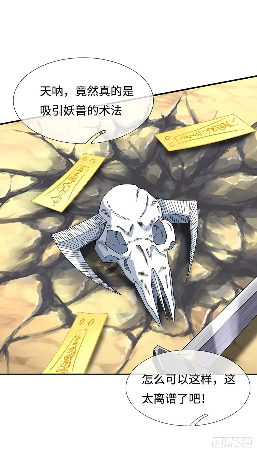 第103话 倒打一耙 第26页