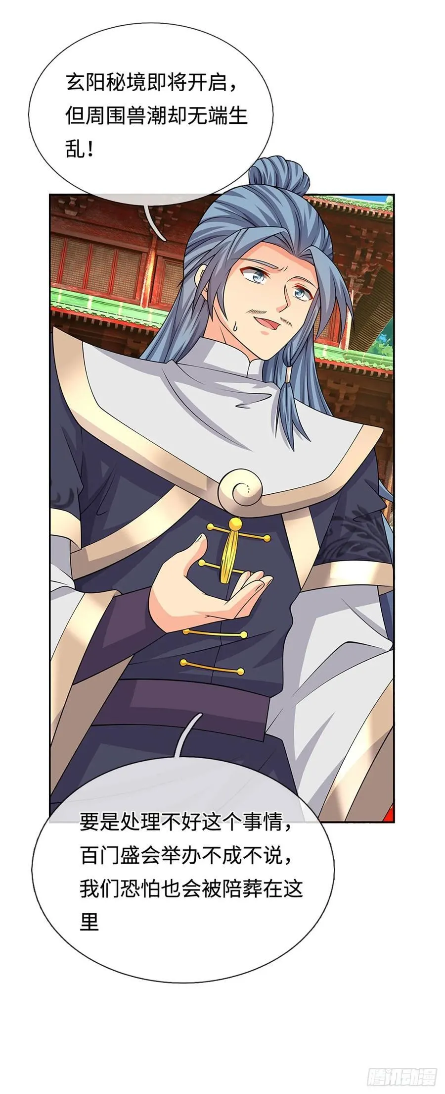 第104话 事有蹊跷 第6页