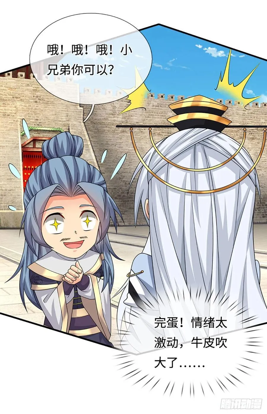 第104话 事有蹊跷 第8页