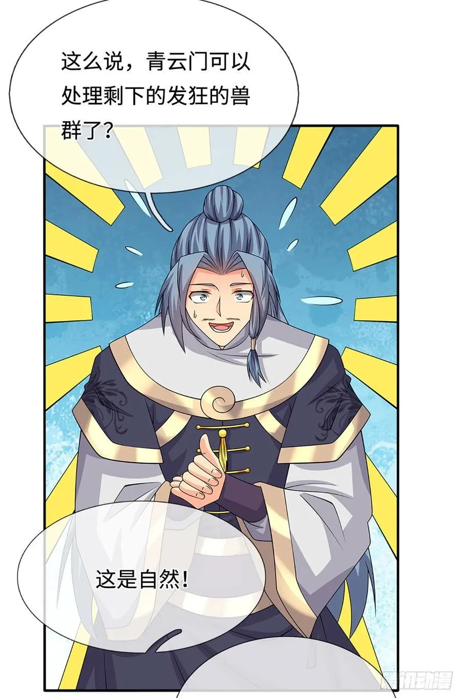 第104话 事有蹊跷 第10页