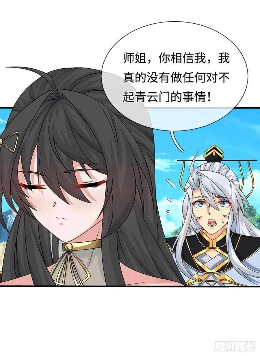 第104话 事有蹊跷 第12页