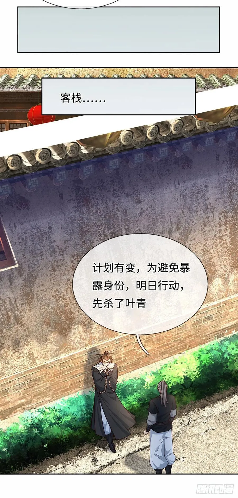 第104话 事有蹊跷 第14页