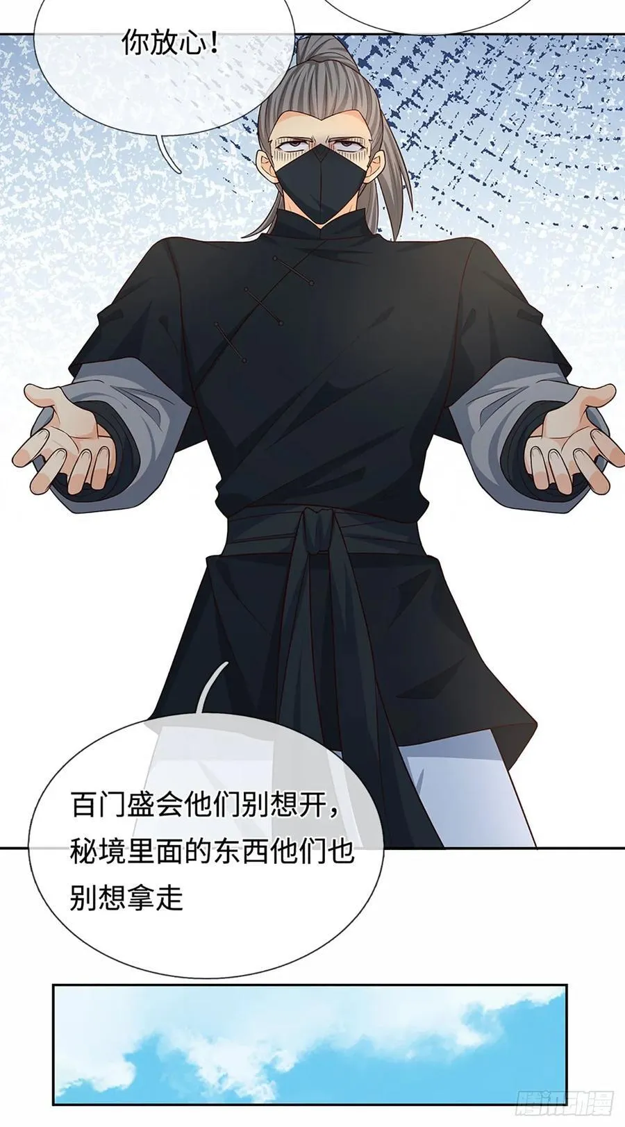 第104话 事有蹊跷 第16页