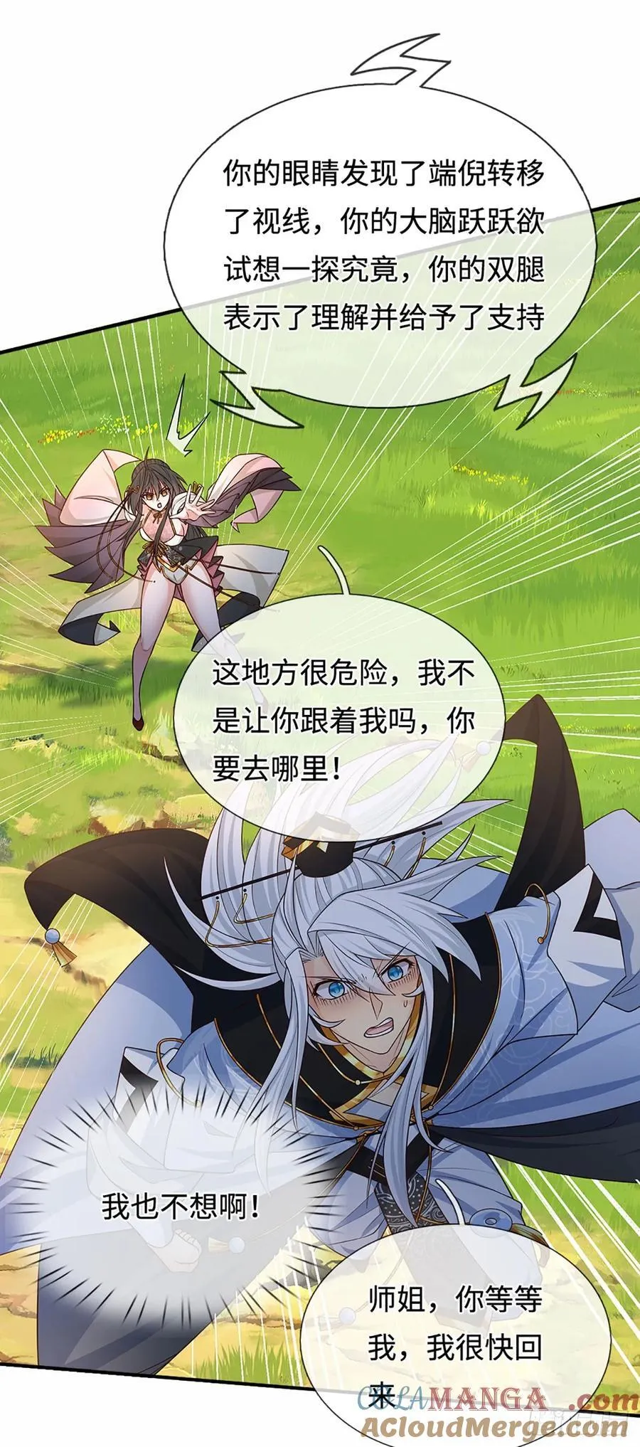 第104话 事有蹊跷 第25页