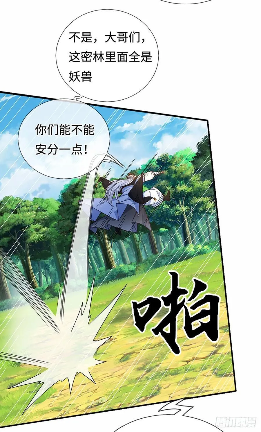 第104话 事有蹊跷 第26页
