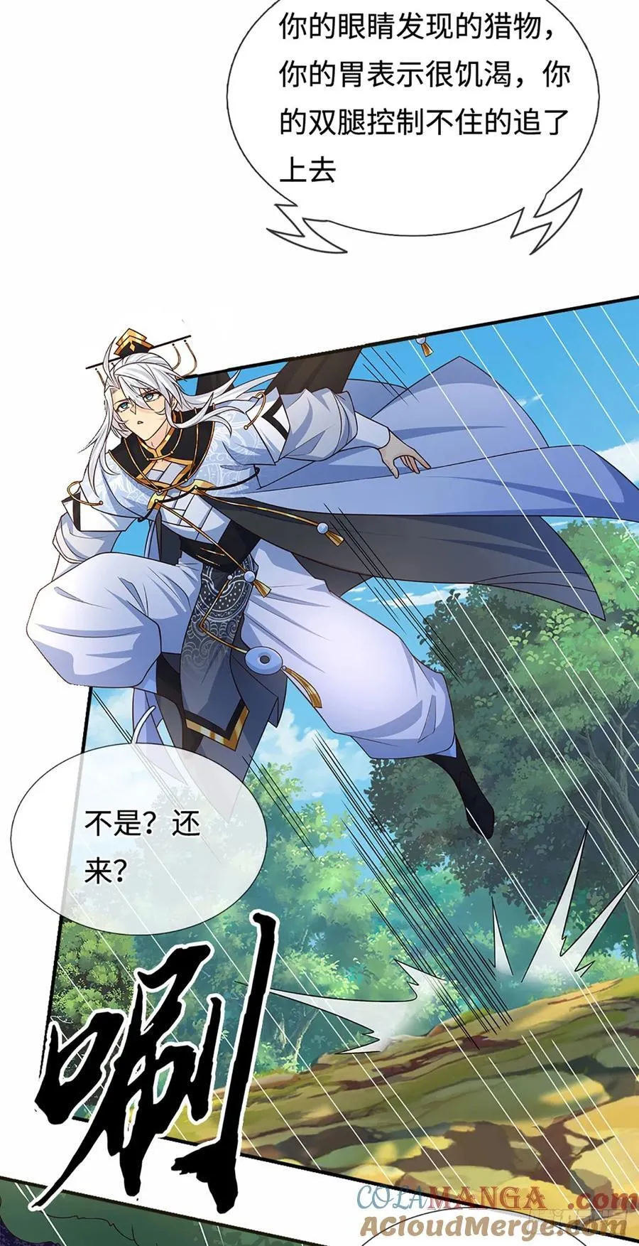 第104话 事有蹊跷 第27页