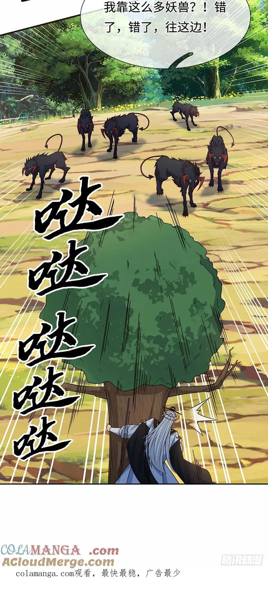 第104话 事有蹊跷 第33页