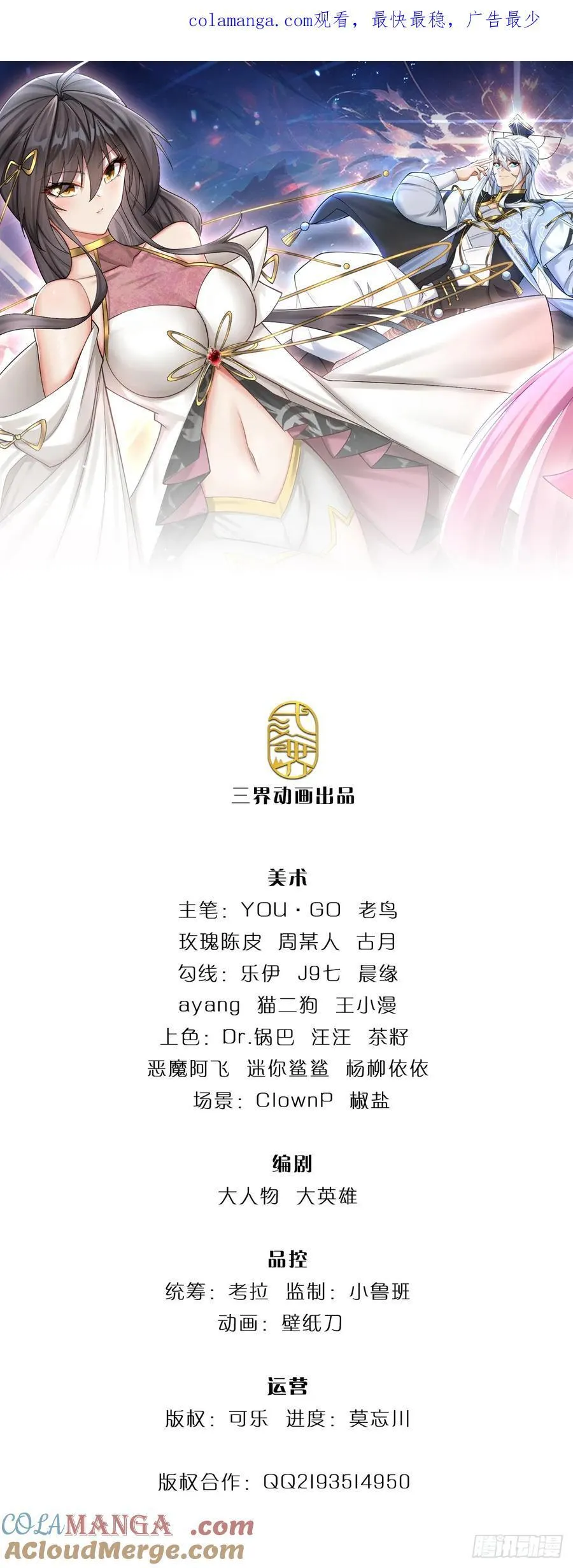 第105话 放火烧山，牢底坐穿 第1页