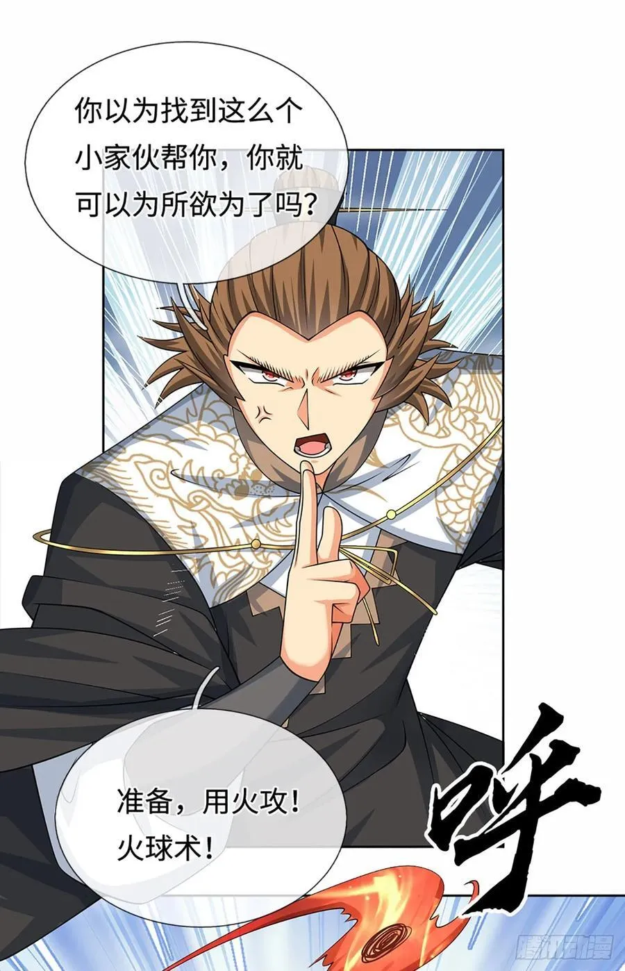 第105话 放火烧山，牢底坐穿 第2页