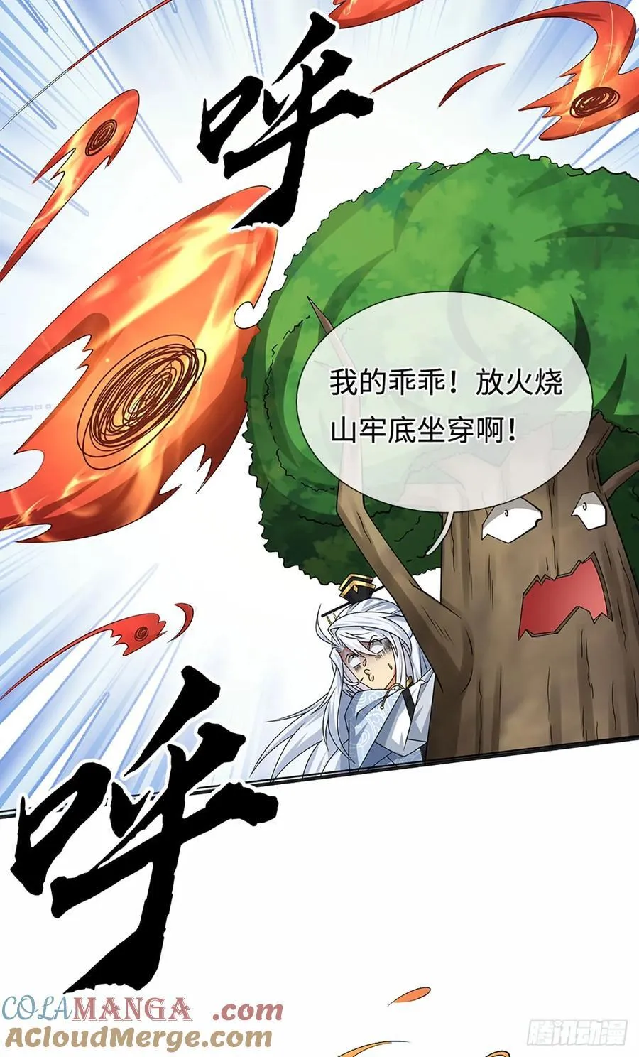 第105话 放火烧山，牢底坐穿 第3页