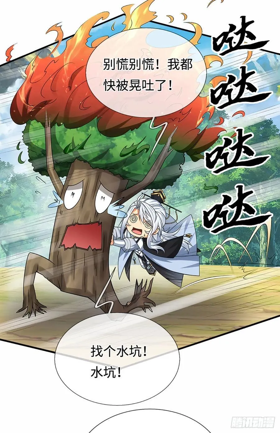 第105话 放火烧山，牢底坐穿 第4页